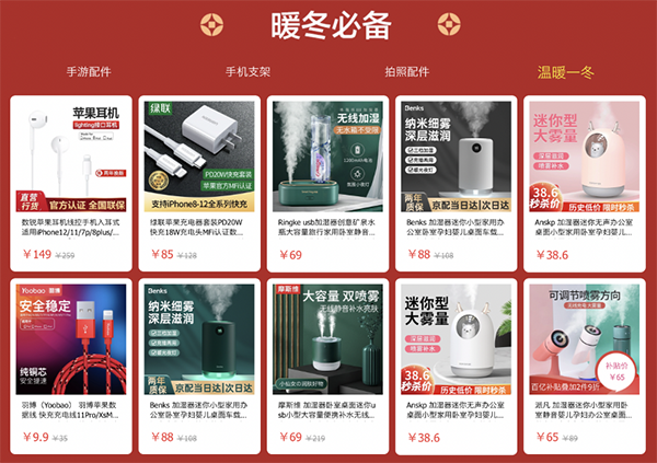 低價有好物，京東年貨節(jié)海量手機(jī)配件9.9元包郵