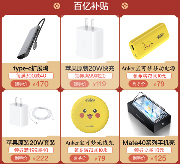 低價有好物，京東年貨節(jié)海量手機(jī)配件9.9元包郵