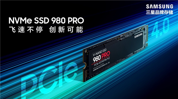 三星PCIe4.0 SSD 980 PRO 2TB正式發(fā)售，速度7GB/s