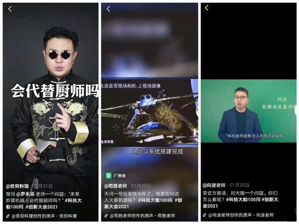 聚焦創(chuàng)新大會(huì)2021，四場抖音直播累計(jì)4728萬人次在線觀看的底層邏輯是什么？