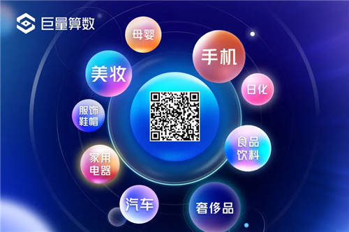 抖音內容生態(tài)首個年度品牌榜單出爐，巨量算數數說潮向！