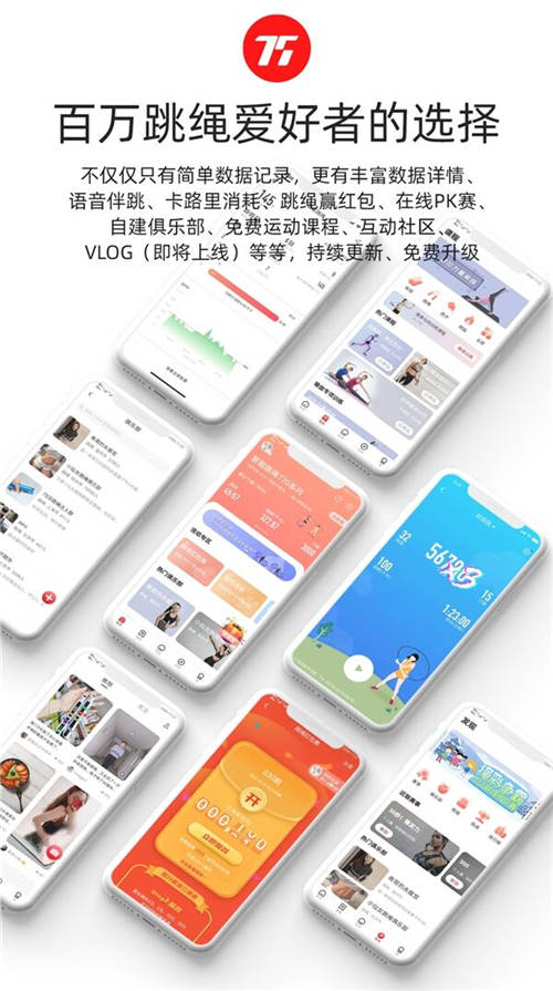 網(wǎng)紅教練免費(fèi)直播授課，75派智能跳繩新品T30L性能玩法雙升級(jí)