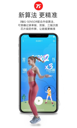 智能跳繩旗艦T30L“芯”品首發(fā)，75派燃脂家族迎新“神器”