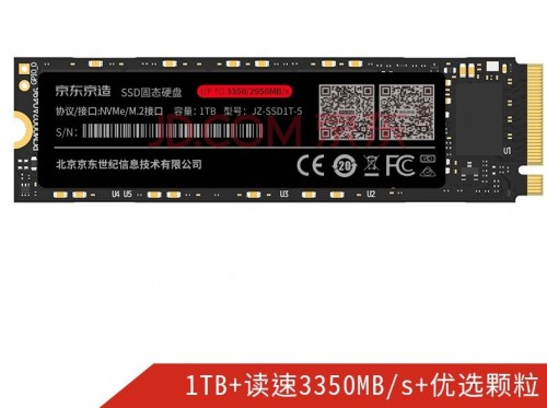 競速越級新高度！京東京造發(fā)布首款固態(tài)硬盤