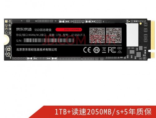 競速越級新高度！京東京造發(fā)布首款固態(tài)硬盤