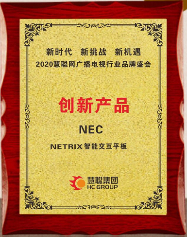 擁抱時(shí)代、逆勢(shì)增長(zhǎng) NETRIX智能交互平板按下“加速鍵”