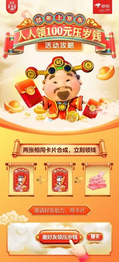 京東“壓歲錢大作戰(zhàn)”活動(dòng)壕氣沖天，100元壓歲錢、明星周邊搶到手軟！