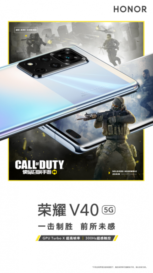 狙擊突擊誰是王者？榮耀V40攜手使命召喚手游開啟射擊游戲陣營大戰(zhàn)
