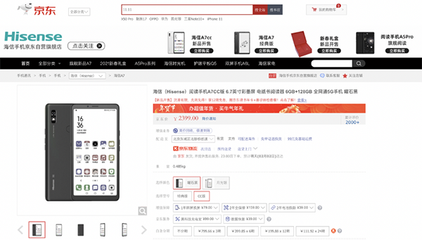 護(hù)眼閱讀就用海信A7CC版，京東年貨節(jié)好禮已備齊