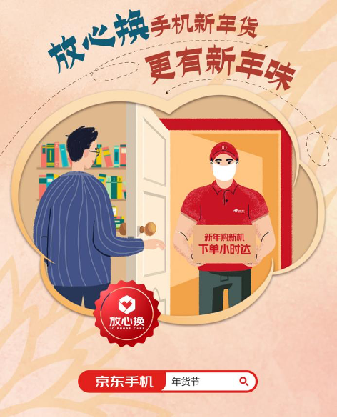 春節(jié)手機(jī)的正確打開(kāi)方式來(lái)了，京東新年貨給你濃濃新年味