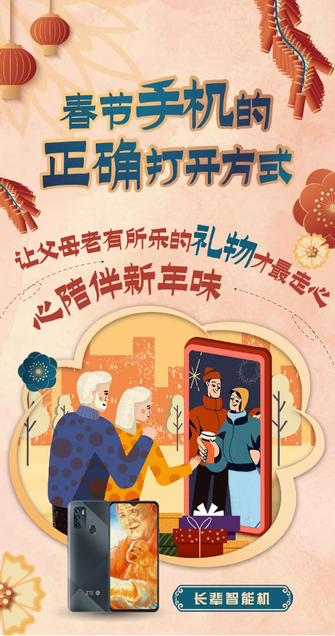 春節(jié)手機(jī)的正確打開(kāi)方式來(lái)了，京東新年貨給你濃濃新年味