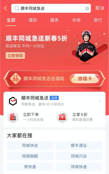 順豐同城急送與支付寶強強聯(lián)合，集五福，迎新春