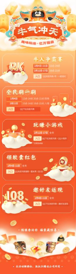 騰訊QQ2021牛氣沖天春節(jié)活動(dòng)上線，招募全網(wǎng)牛人瓜分現(xiàn)金福袋