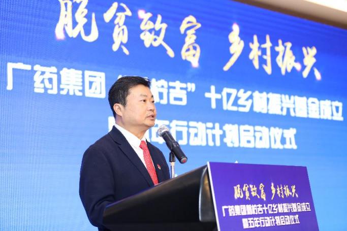 投入10億！廣藥集團成立全國首個鄉(xiāng)村振興基金 “刺檸吉”鄉(xiāng)村振興五年行動計劃正式啟動