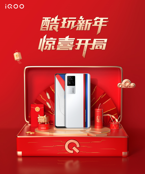 iQOO推出微信紅包封面，這才是牛年正確打開方式