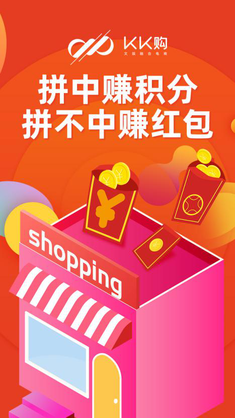 KK購(gòu)上線了！開(kāi)啟社交拼團(tuán)新玩法，夠“拼”才賺錢！
