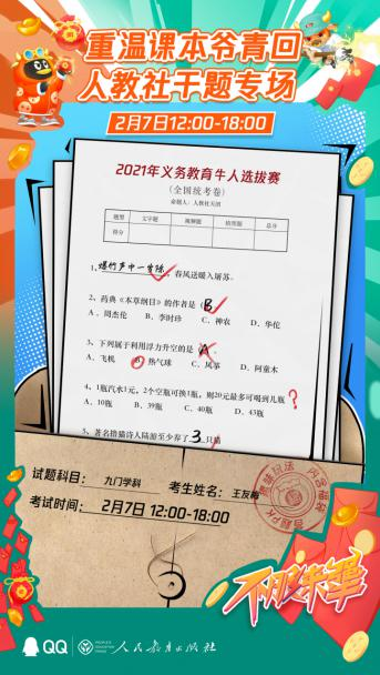 騰訊QQ春節(jié)活動邀你1V1對線知識大牛，搶億萬福袋