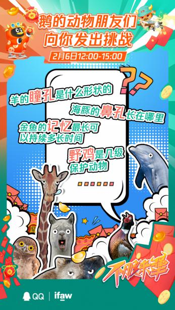 騰訊QQ春節(jié)活動邀你1V1對線知識大牛，搶億萬福袋