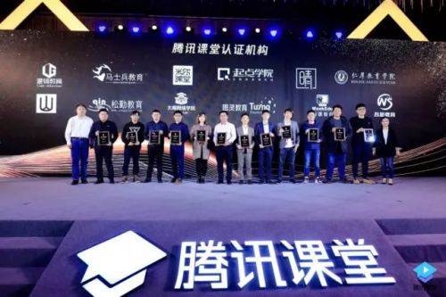 米你課堂在騰訊課堂2020年度峰會中榮獲金課堂卓越貢獻(xiàn)獎及雙認(rèn)證機構(gòu)獎