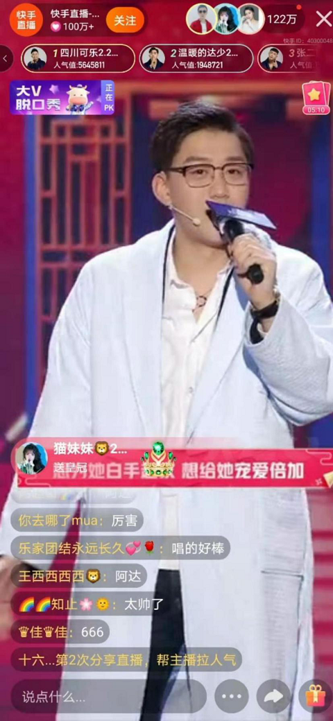 快手小年夜，辛巴等主播送上祝福，辛選達(dá)少與李誕等同臺(tái)秀才藝