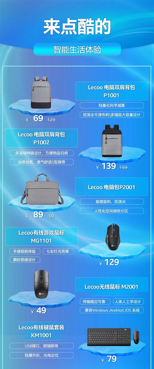 聯(lián)想來酷攜手英特爾，開啟牛氣新春季