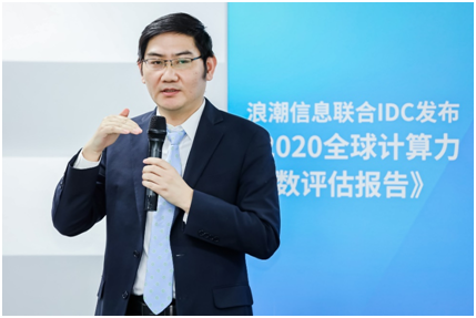 浪潮信息聯(lián)合IDC發(fā)布《2020全球計(jì)算力指數(shù)評(píng)估報(bào)告》 數(shù)字經(jīng)濟(jì)時(shí)代，計(jì)算力就是核心生產(chǎn)力