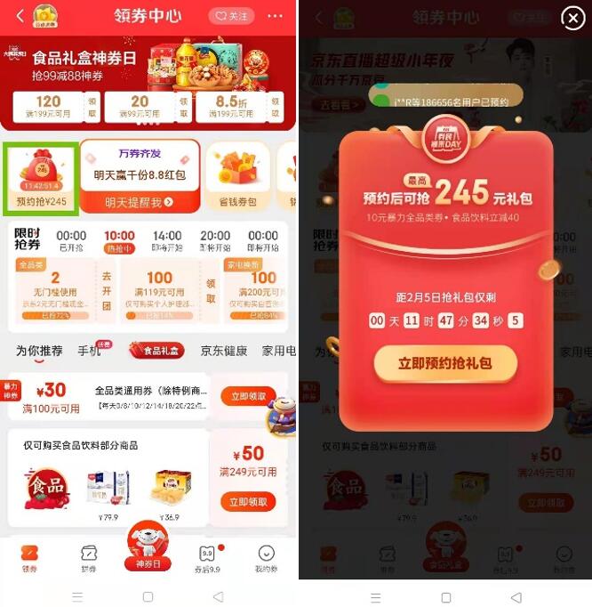 京東年貨節(jié)放大招了，券民福來day掀起小年新高潮！