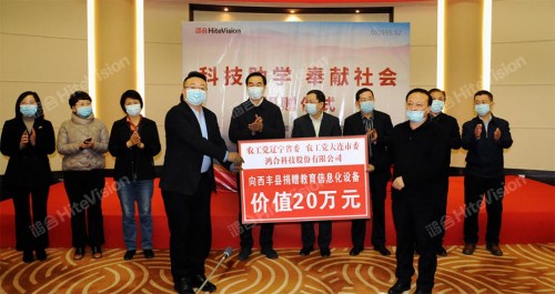 鴻合科技向沈陽市康平縣、西豐縣捐贈教育信息化設備！
