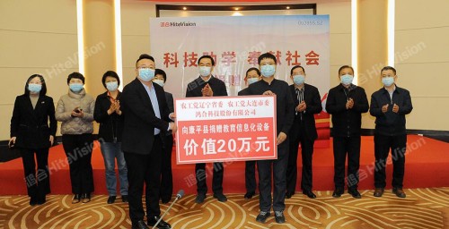 鴻合科技向沈陽市康平縣、西豐縣捐贈教育信息化設備！