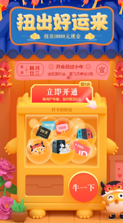 迅雷會員春節(jié)活動二期來襲：開扭蛋，天天贏現(xiàn)金大獎