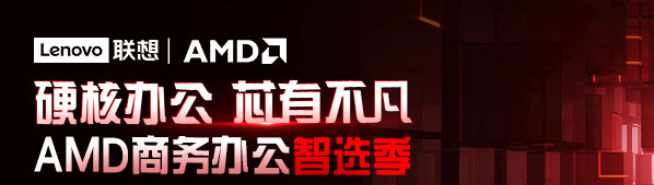 能夠適應(yīng)各種辦公場所的電子產(chǎn)品采購平臺認(rèn)準(zhǔn)聯(lián)想E采