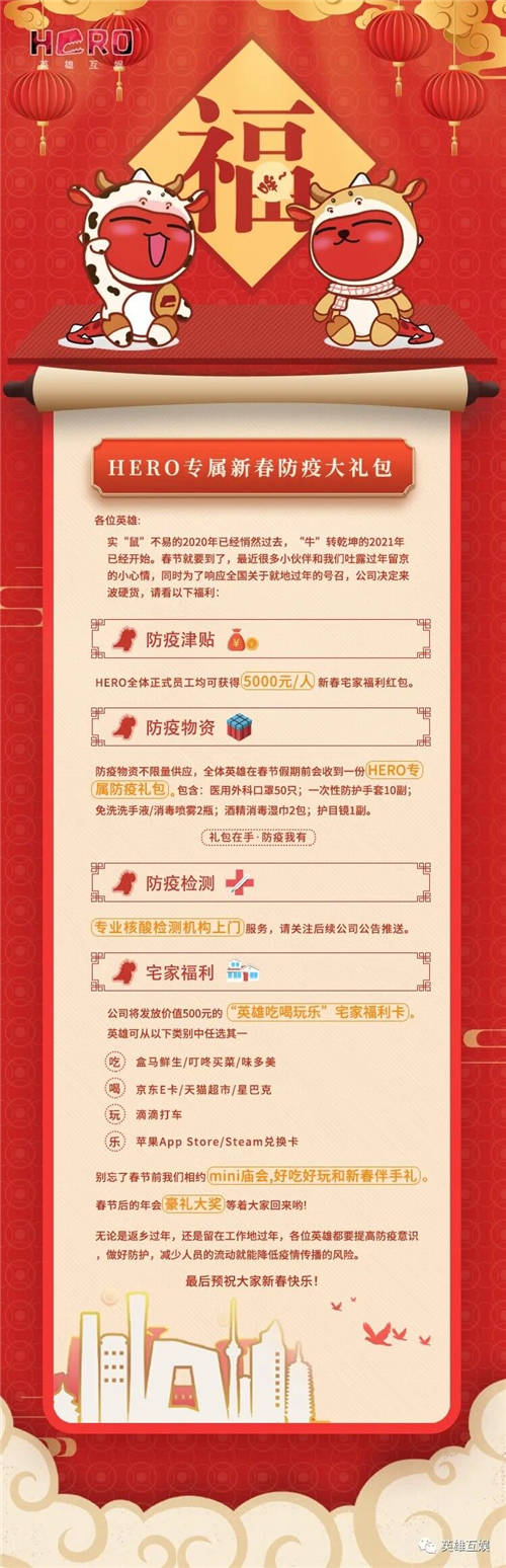 全員5000！英雄互娛率先交出北方游戲圈防疫內(nèi)卷