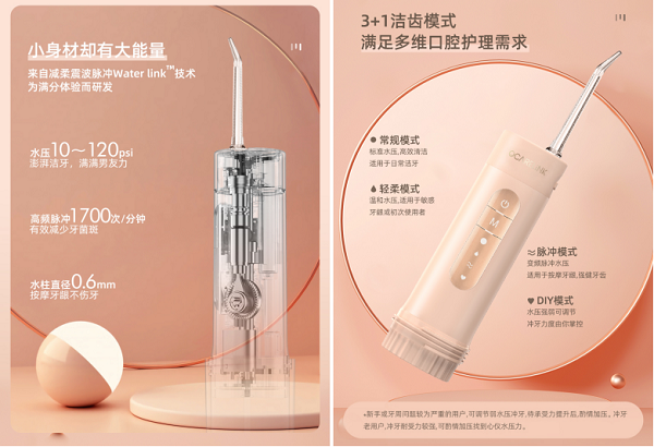 OcareLink攜沖牙器新品上線淘寶眾籌，帶你感受從未有過的護(hù)齒體驗(yàn)
