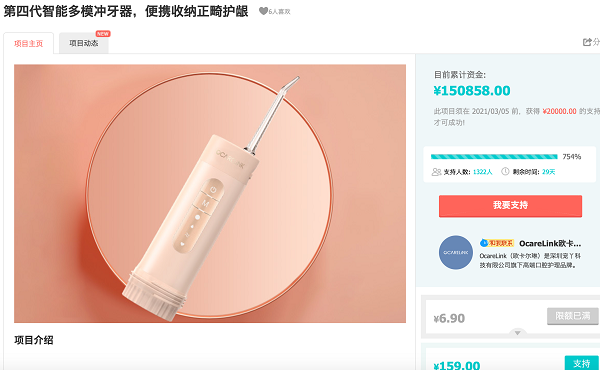 OcareLink攜沖牙器新品上線淘寶眾籌，帶你感受從未有過的護(hù)齒體驗(yàn)