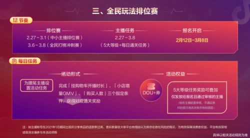 抖音女王節(jié)招商開啟，三大核心玩法助力商家搶占生意先機