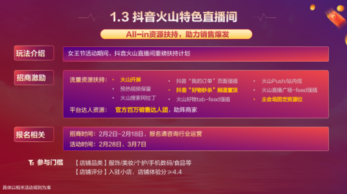 抖音女王節(jié)招商開啟，三大核心玩法助力商家搶占生意先機