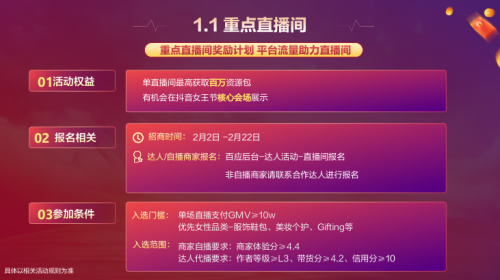 抖音女王節(jié)招商開啟，三大核心玩法助力商家搶占生意先機