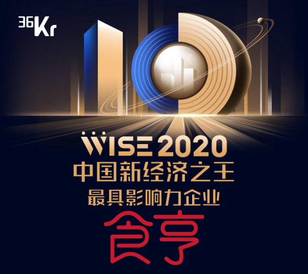 外賣服務(wù)商食亨獲得“2020中國新經(jīng)濟(jì)之王最具影響力企業(yè)”獎(jiǎng)項(xiàng)