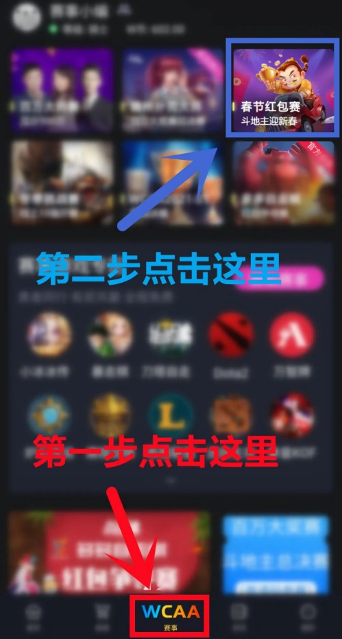 WCAA斗地主春節(jié)期間賽事詳情公布！
