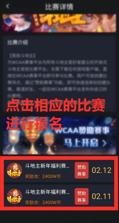 WCAA斗地主春節(jié)期間賽事詳情公布！