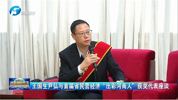 仲景宛西制藥董事長孫鋒獲頒“民營經(jīng)濟(jì)‘出彩河南人