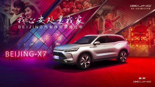 30余城市地標(biāo)巨幕點(diǎn)亮！BEIJING汽車送祝福到家獲權(quán)威媒體點(diǎn)贊