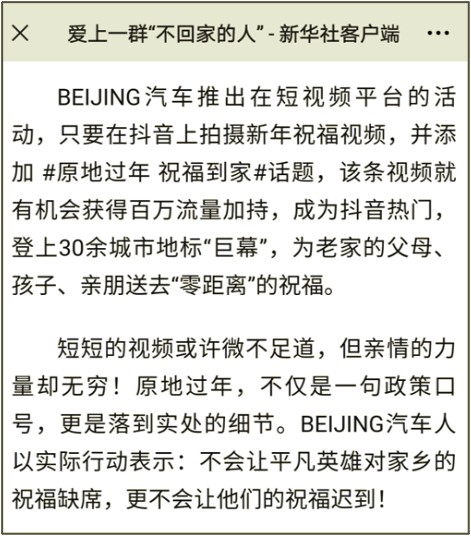 30余城市地標(biāo)巨幕點(diǎn)亮！BEIJING汽車送祝福到家獲權(quán)威媒體點(diǎn)贊