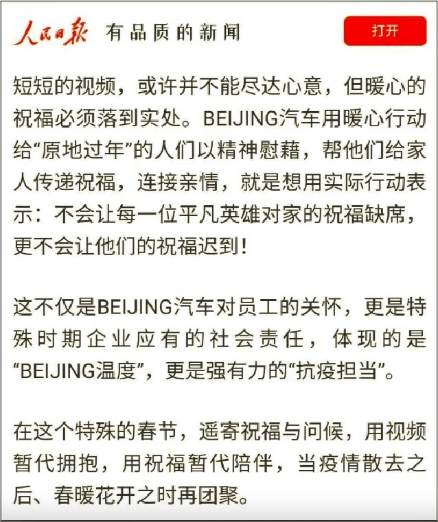 30余城市地標(biāo)巨幕點(diǎn)亮！BEIJING汽車送祝福到家獲權(quán)威媒體點(diǎn)贊