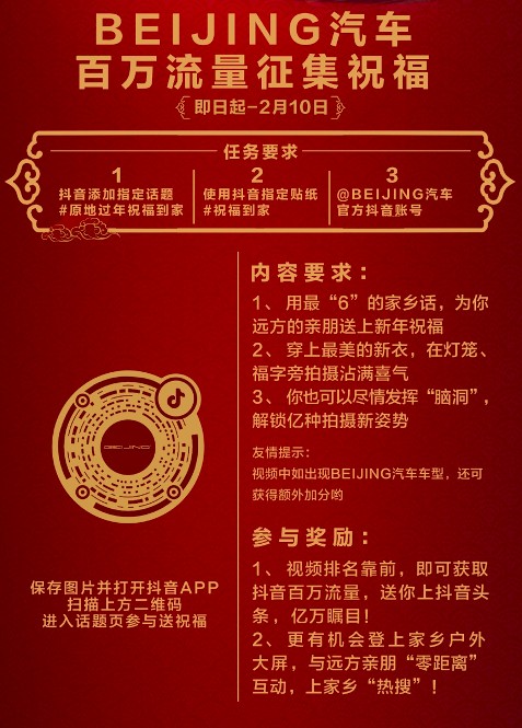 30余城市地標(biāo)巨幕點(diǎn)亮！BEIJING汽車送祝福到家獲權(quán)威媒體點(diǎn)贊