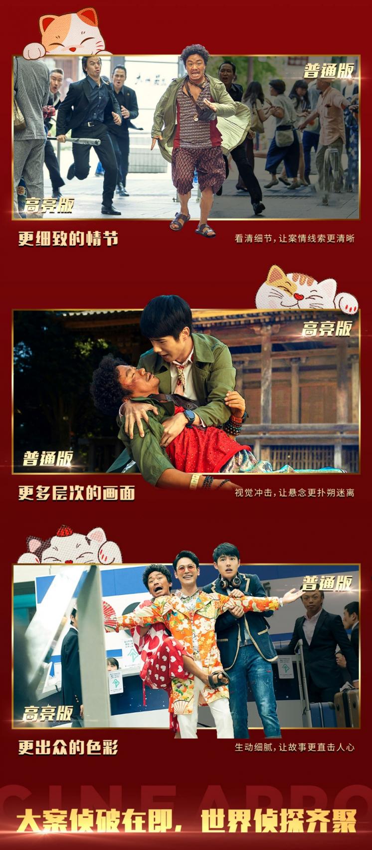《唐人街探案3》終于要上了 這一次請選對影院，別讓真相“淹沒在黑暗中”