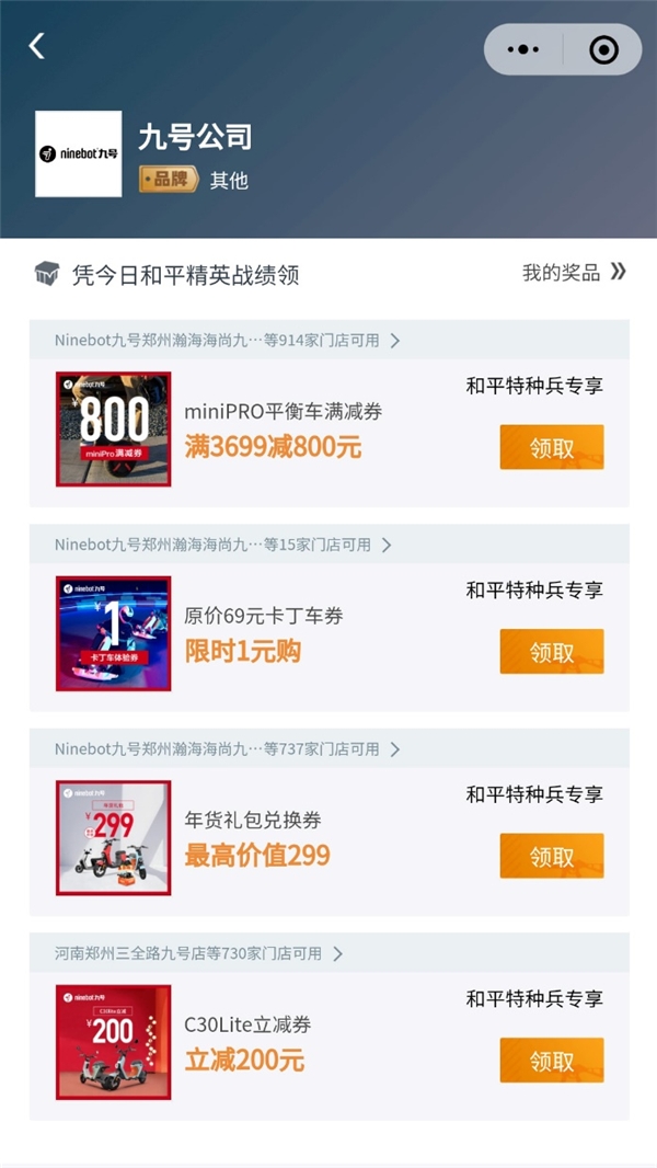 九號(hào)年貨節(jié)，新年來(lái)吉合！九號(hào)公司攜手和平精英發(fā)福利