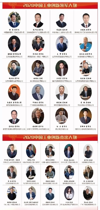 創(chuàng)新引領(lǐng)發(fā)展！遠(yuǎn)東控股榮獲2020中國(guó)工業(yè)創(chuàng)新標(biāo)桿企業(yè)等三項(xiàng)大獎(jiǎng)