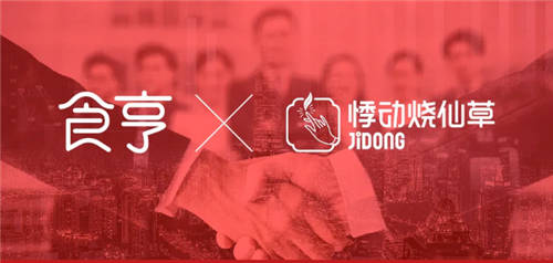 牽手悸動燒仙草，食亨帶你一起探索品牌進(jìn)階之路