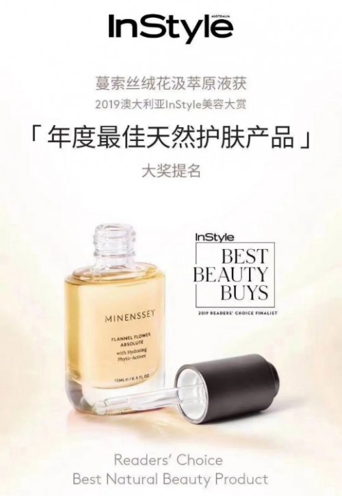 Minenssey蔓索——斬獲多項美容護膚大獎的澳洲植系護膚典范